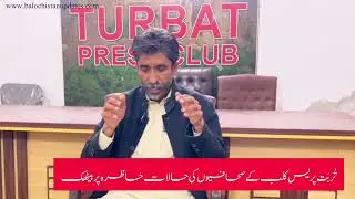 حالات حاظرہ پر تُربَت پریس کلب کے صحافیوں کی بیٹھک