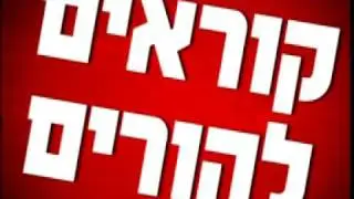 Gil Komar - Hebrew Voice Over  artist chicken pox ad