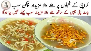 Karachi Street Style Chicken Soup Recipe | Spicy Desi Style Chicken Soup | Chicken Soup Recipe