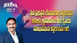 #16 Morning Manna | మార్నింగ్ మన్నా | Dr. Bokka George Muller | 16th - January - 2026