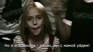Eminem - When im Gone (Перевод на русский)