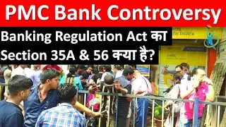 PMC Bank Controversy Explained in Hindi | Section 35A of Banking Regulation Act  | Current Affairs