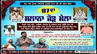 87 ਵਾਂ ਸਲਾਨਾ ਜੋੜ ਮੇਲਾ || ਦਰਬਾਰ ਬਾਬਾ ਸੁਥਰੇ ਸ਼ਾਹ ਜੀ ਪਿੰਡ ਸ਼ੰਕਰ