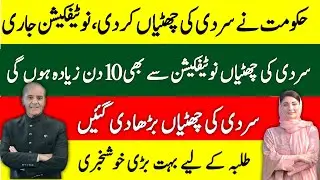 Winter Holidays 2025 Punjab Schools & Colleges | Official Dates Notification Released