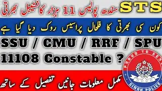 Sindh Police Jobs Recruitment Process Sts | Spd-01 | Ssu Commando | Cmu Spu Rrf Unit Jobs #police
