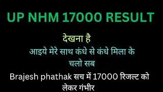 up nhm 17000 result latest news today// 20 agust official// anm pharmacist staff nurse lt result//