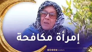 الأثر الطيّب / في حلقة مؤثّرة 🥰 تكريم النا لويزة الإمرأة القبائلية الحرة التي كافحت من أجل أبنائها🥰