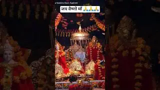 वैष्णो माता🙏#trending #trendingshorts #viral #viralshorts #shorts #shortsfeed #ytshorts #yt #bhajan