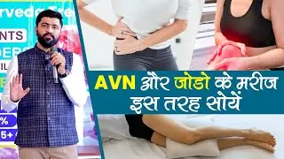 Best Sleep Position for AVN Patients | Avoid Groin Pain & Hip Damage | 𝑫𝒓. 𝑨𝒗𝒊𝒏𝒂𝒔𝒉 𝑺𝒊𝒏𝒈𝒉 𝑪𝒉𝒂𝒖𝒉𝒂𝒏