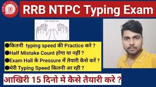 rrb ntpc typing test tips | typing speed kaise Badhaye