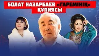 Болат Назарбаевтың мұрасына кім таласпақ?