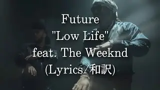 【和訳】Future - Low Life feat. The Weeknd (Lyric Video)