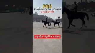 महामहिम राष्ट्रपति के अंगरक्षक PBG president&rsquo;s Bodyguard #army #shorts #horse