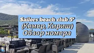 Sailors beach club 5*. Турция, Кемер, Кириш. Обзор номера 