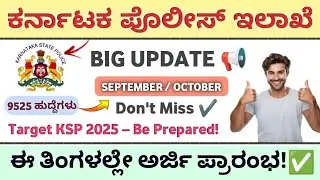 📢 Karnataka Police Recruitment 2025 | 🚔 9525 Posts | BIGGEST Update 💥 | Apply Soon ✅