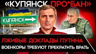 War correspondents demand Putin and the defense ministry stop lying as Z-bloggers admit Kupiansk