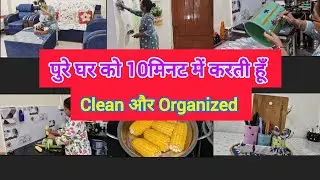 10 मिनट में 🌺देसी तरीको से करें पुरा घर व्यवस्थित🏡 cleaning tips for mommies 