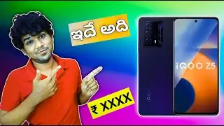 IQOO Z5 5G | price | specs | launch date | is it worth to wait | iqooz5telugu