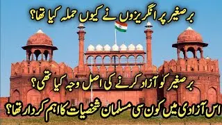Hindustan kis ny Azad Karwya | Freedom of India |Struggle of Hindustan |  Muslim Freedom fighters |