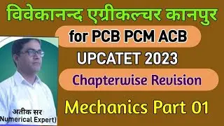 UPCATET 2023 Physics revision class | Important questions, Mechanics 01 | BCECE UPCATET PCB PCM