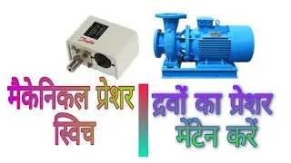mechanica pressure switch |technical affairs