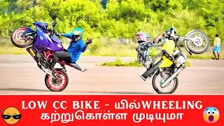 wheeling on low cc bikes part - 1 #suzukimax100 #ktmdhana #salem #stunts #tamil #justiceforsrimathi