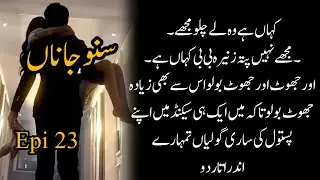Sunoo janaa novel by meerab shah|Urdu novel ✨|episode 23