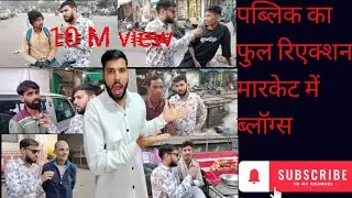 Funny full Public  reaction market vlogs #funnyvlogs #marketvlogs #public #2026 #vairlvedio #trendig