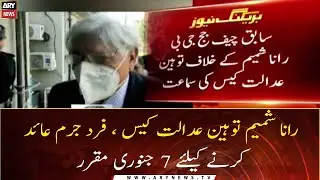 Rana Shamim contempt of court case, January 7 for indictment