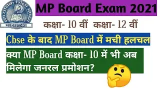 General Promotion in MP Board Exam 2021. Class 10th & Class 12 New Exam Update.