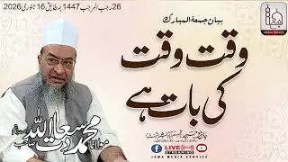 Waqt Waqt Ki Baat hai | Molana Saadatullah Sb DB | Jama Media Service