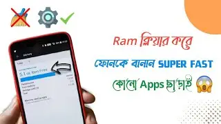 How to Make Phone Fast | Clean Android Ram Bangla 2021