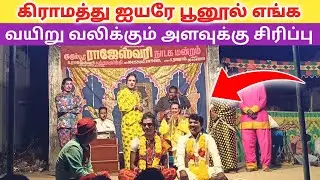 மந்திரவாதி சாபம் தந்த விறுவிறுப்பான திரைக்கதை ✌️ rajeshwari nadaga mandram #rajeshwarinadagamandram 