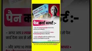 Breaking News PAN CARD ALERT Pan card new Update #pancard #gold #breakingnews #news #india #shorts