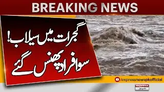 Flood in Gujrat! Over 100 People Trapped in Deadly Floods | Pakistan Flood Update