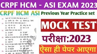 CRPF HCM PREVIOUS YEAR PAPER//CRPF HEAD CONSTABLE MINISTERIAL &ASI PREVIOUS YERA PAPER 2022-33