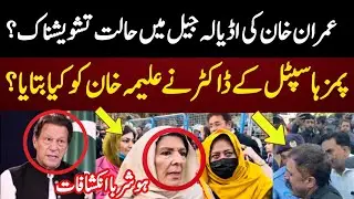 Top Breaking | Imran Khan Is very Critical Condition Shifted in PIMS Hospital | Aleema Khan Reveals|