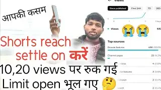 10,20 Views आते हैं तो 🤫 Shorts reach settle करें On ✅ तुरंत होगा विडियो Viral 👍 