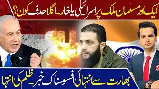 Israel Strikes Syria | Israel-Syria Conflict | Damascus Under Attack | Breaking News | Fahad Hamdani