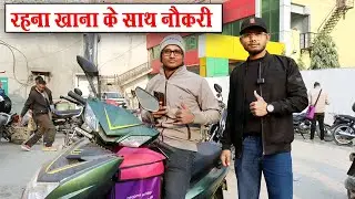 रहना खाना के साथ नौकरी | Zepto Delivery Boy | Noida Job Vacancy Today 2026 | Private Job 2026