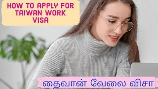 How to Apply for Taiwan Work Visa | Taiwan Work Permit | Taiwan Work Visa