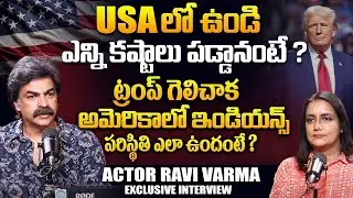 USA Life Reality Under Trump | Actor Ravi Varma Emotional Words | Trump Rules 2026 | iDreamCampous
