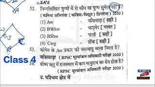 RPSC and Rsmssb old question papers with answer || Manoj Nath || By Gyan Academy Rajasthan
