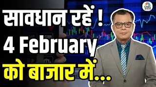 Kal Ka Bazaar | कल बाजार में किन Sectors और Shares में है कमाई का बढ़िया मौका? | 3 February 2026