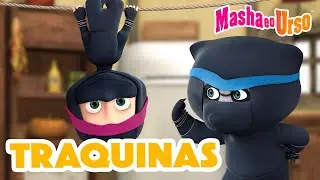 Masha e o Urso ✨ Traquinas 🤪 Desenhos animados para crianças