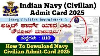 Navy Civilian Admit Card 2025 | How To Download Navy Civilian Exam Admit Card 2025 | Navy Admit Card