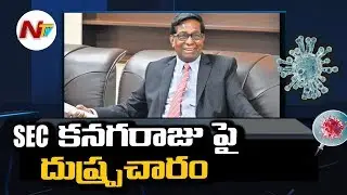 Fake Propaganda Goes Viral On AP New SEC Kanagaraju | AP News Update | NTV