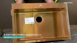 Мойка кухонная Paulmark Saar PM807551-BG 75 см, брашированное золото