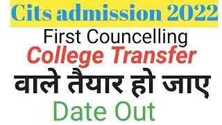 Cits Admission 2022 !! Second Round Counselling!! College Transfer!!
