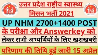 Up nhm new update, Up nhm result |Up nhm 2700aur1400 post result , up nhm result 2021@ up nhm bharti